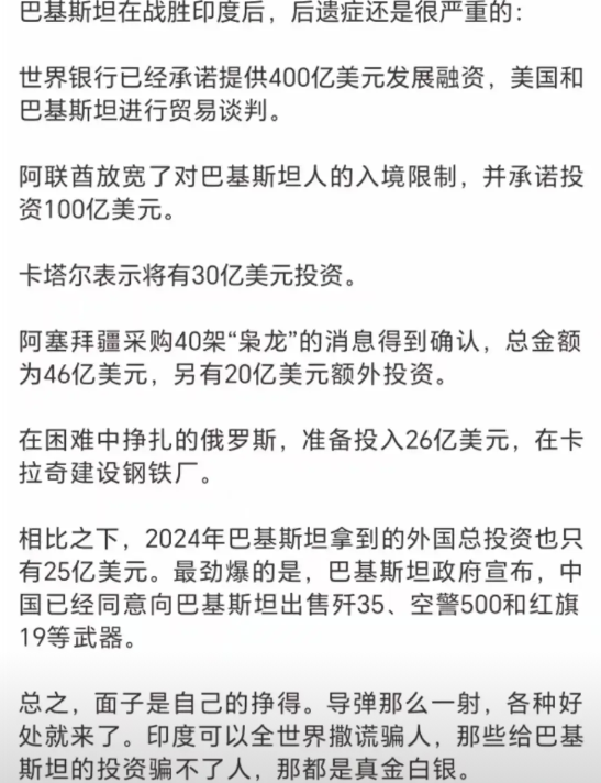 巴铁证明自己能打，各种钱都会自动找上门，伊朗就是不懂这个道理，又想人家给钱给资源