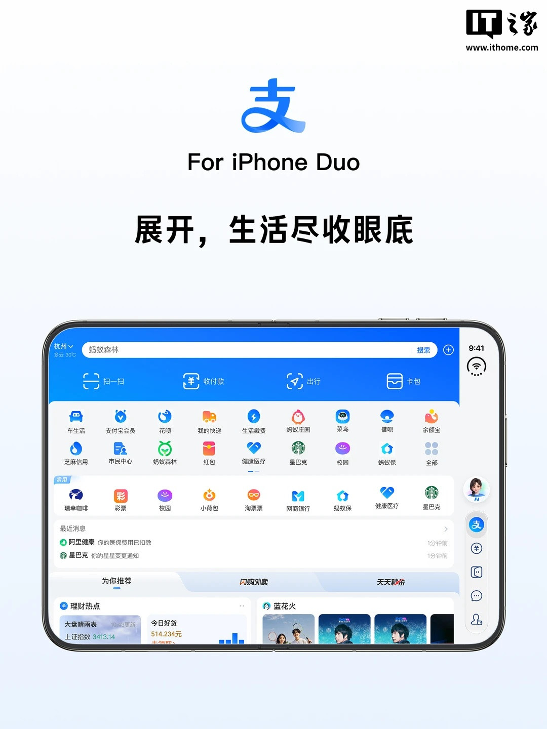 支付宝官宣适配 iPhone Duo 全场景, 支持页面布局自动调整等特性