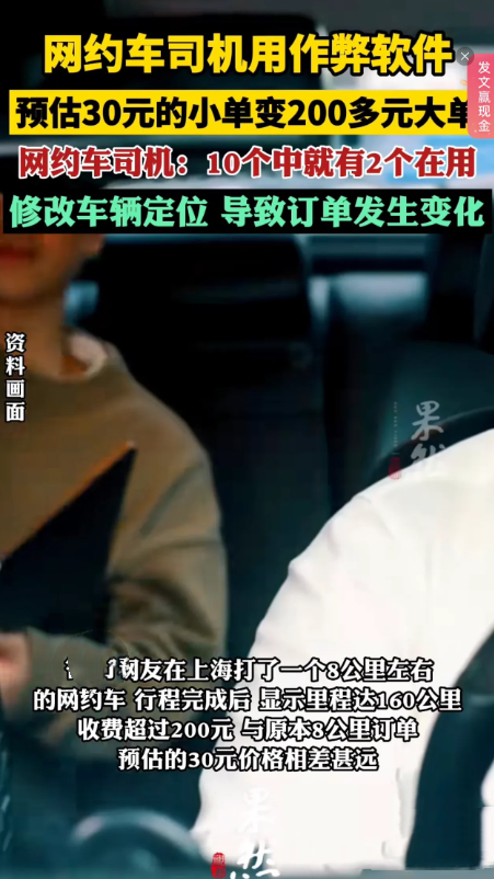 “闹大！”上海，一名男子乘坐网约车出行时，全程仅有8公里，结果系统显示行程为16