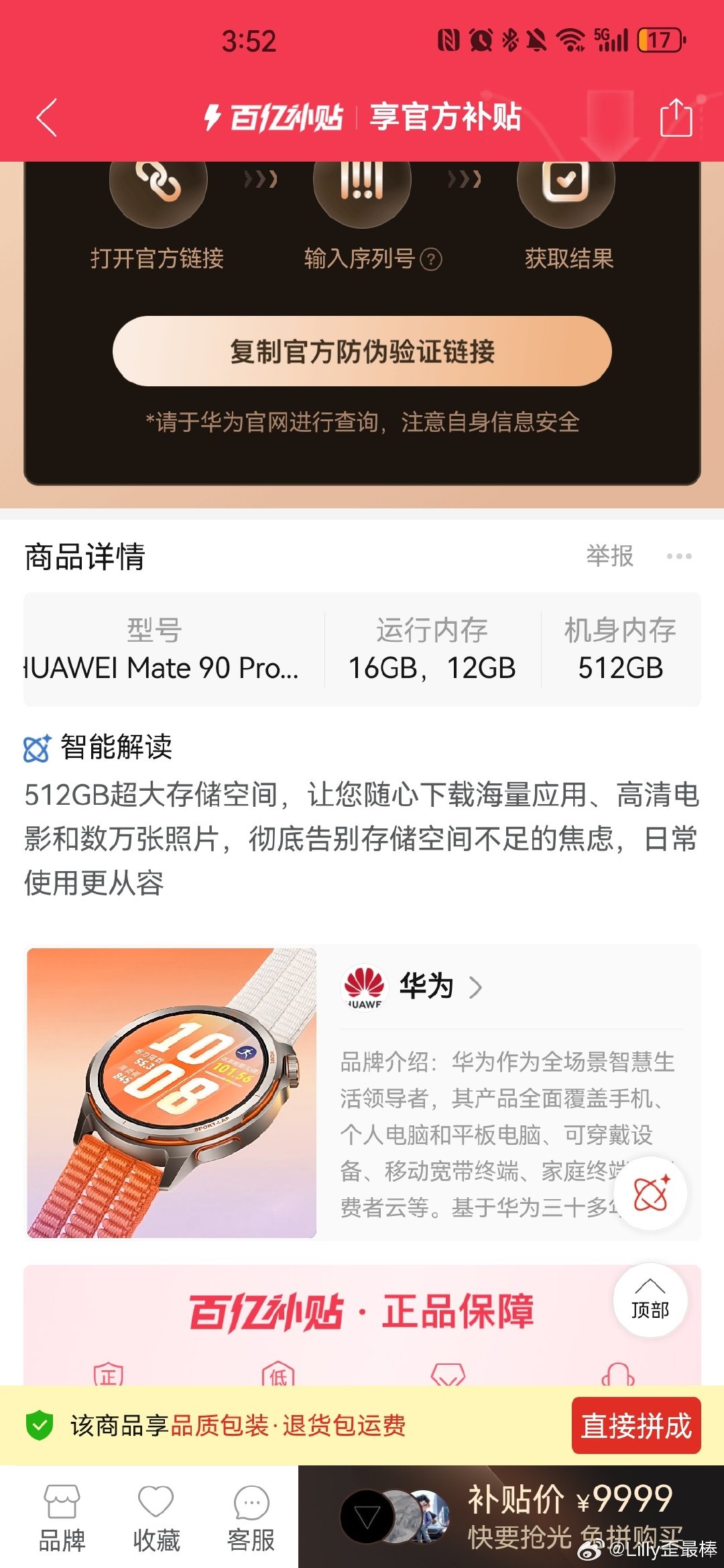 Pdd这个价格是认真的吗？官方标价9999元，它卖的也是9999元！怎么就补贴2000元呢[？？？]