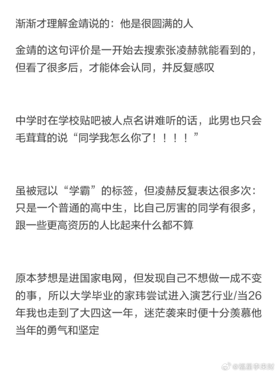 张凌赫，金靖的评价真的很到位！