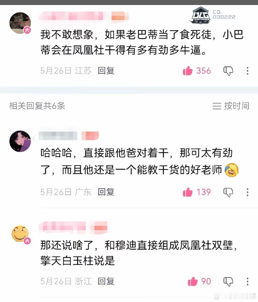 确实……小巴蒂克劳奇属实是太强了，他让我想到的人物是李涯[笑着哭]​