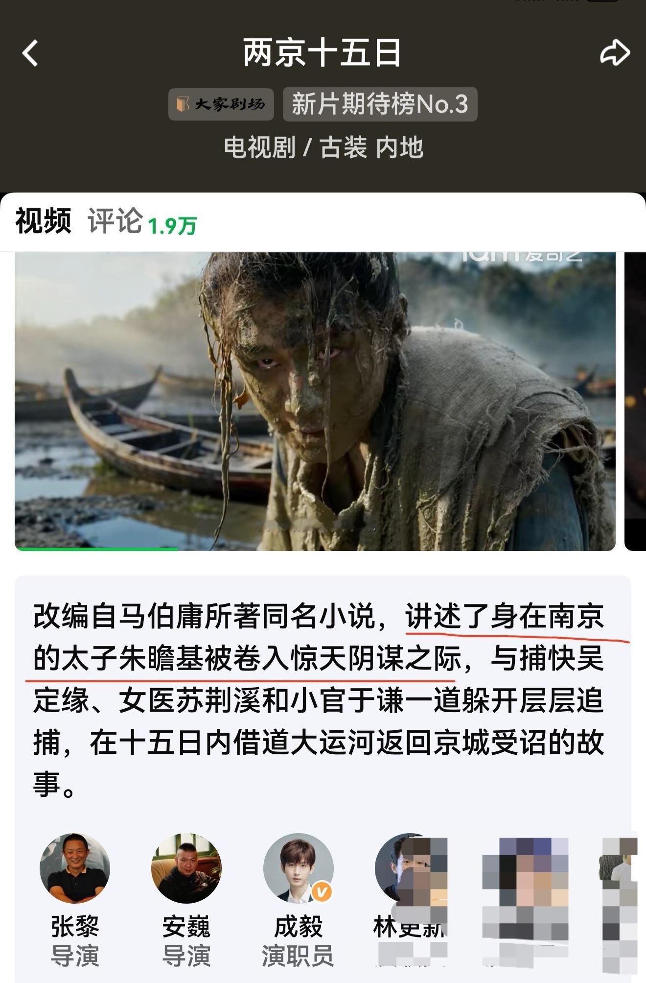 爱奇艺站内两京十五日的简介已改。图一是我刚刚截的，图二是我昨天发的。五一出门游玩