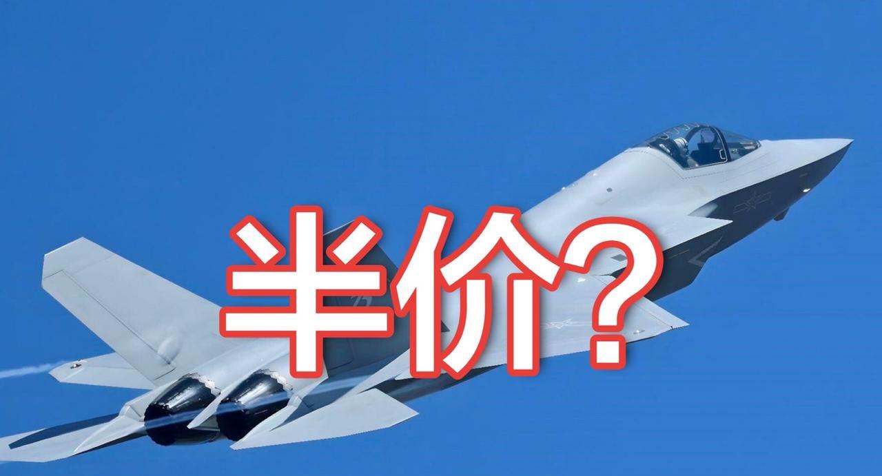 巴铁可能会以50%的价格购买J-35A？在网传巴铁要买J-35A，还说道要买40