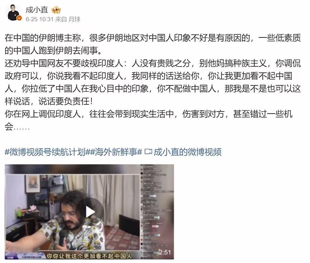 连伊朗人普遍对中国有优越感，这个伊朗人还在国内，居然说：中国人如果歧视印度人，那