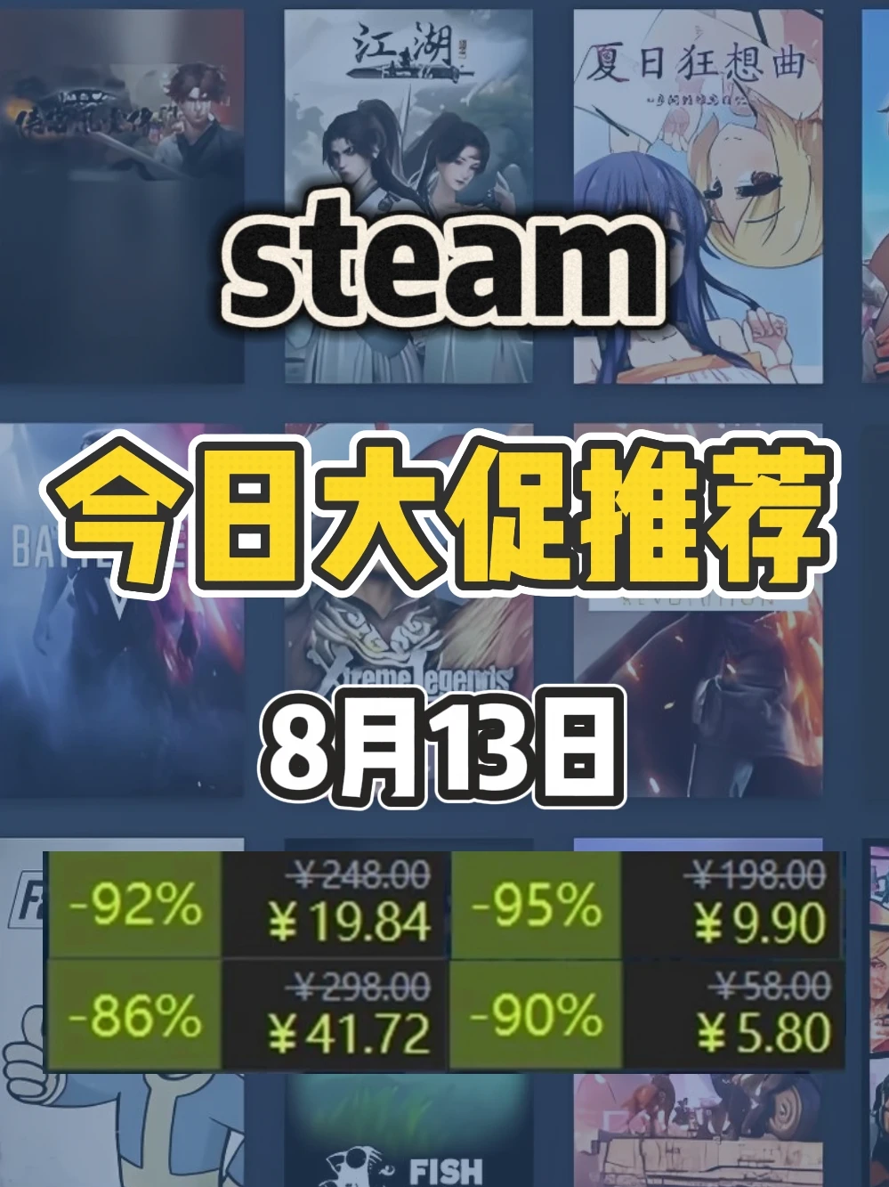 8月13日steam史低游戏，新的开启！