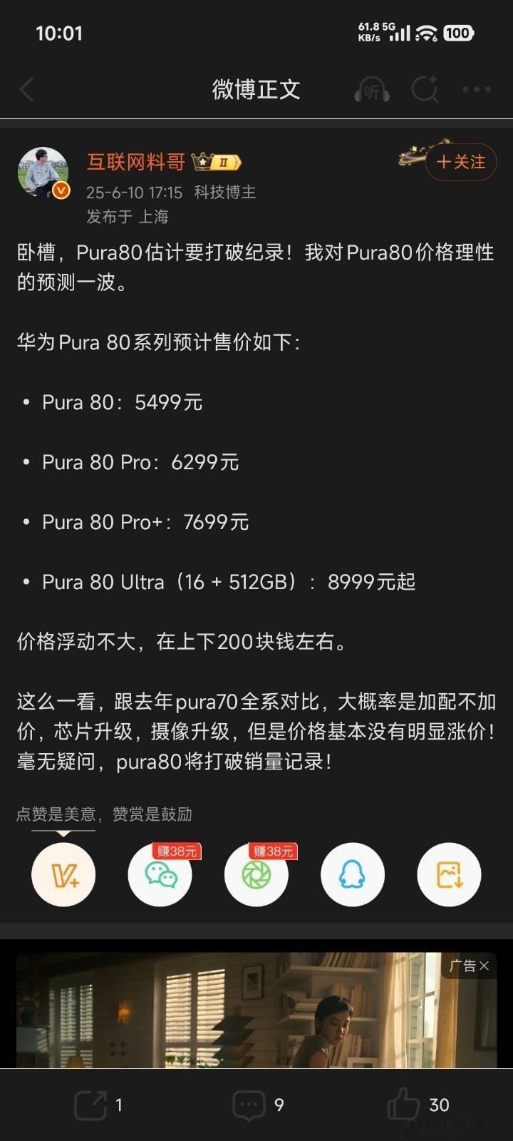 互联网料哥:卧草，华为pura80系列销量要破纪录。结果华为80系列销量遭遇滑铁