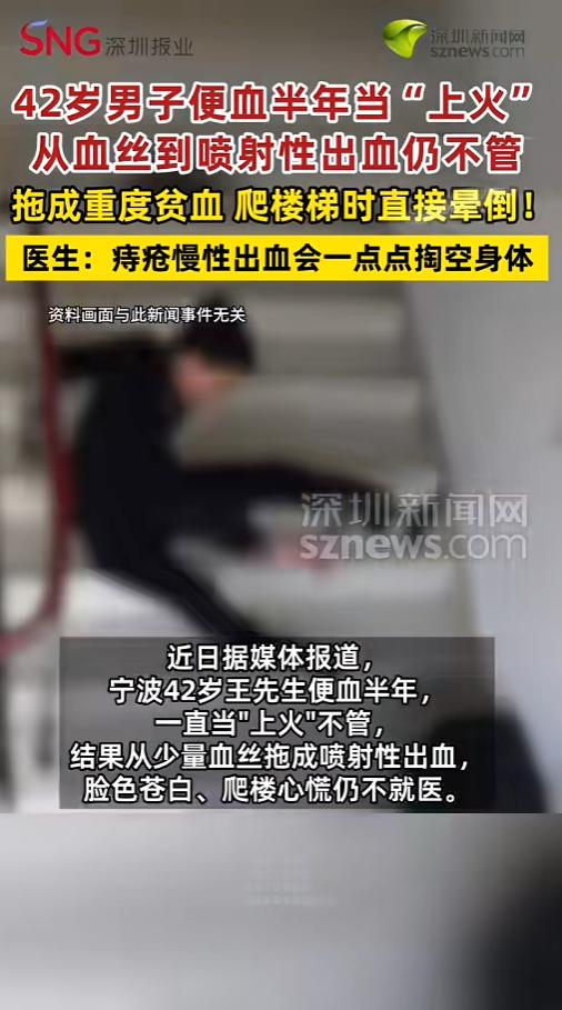 “这也太能忍了！”6月14日报道，浙江宁波，一男子便血半年多，就当自己是上火，也