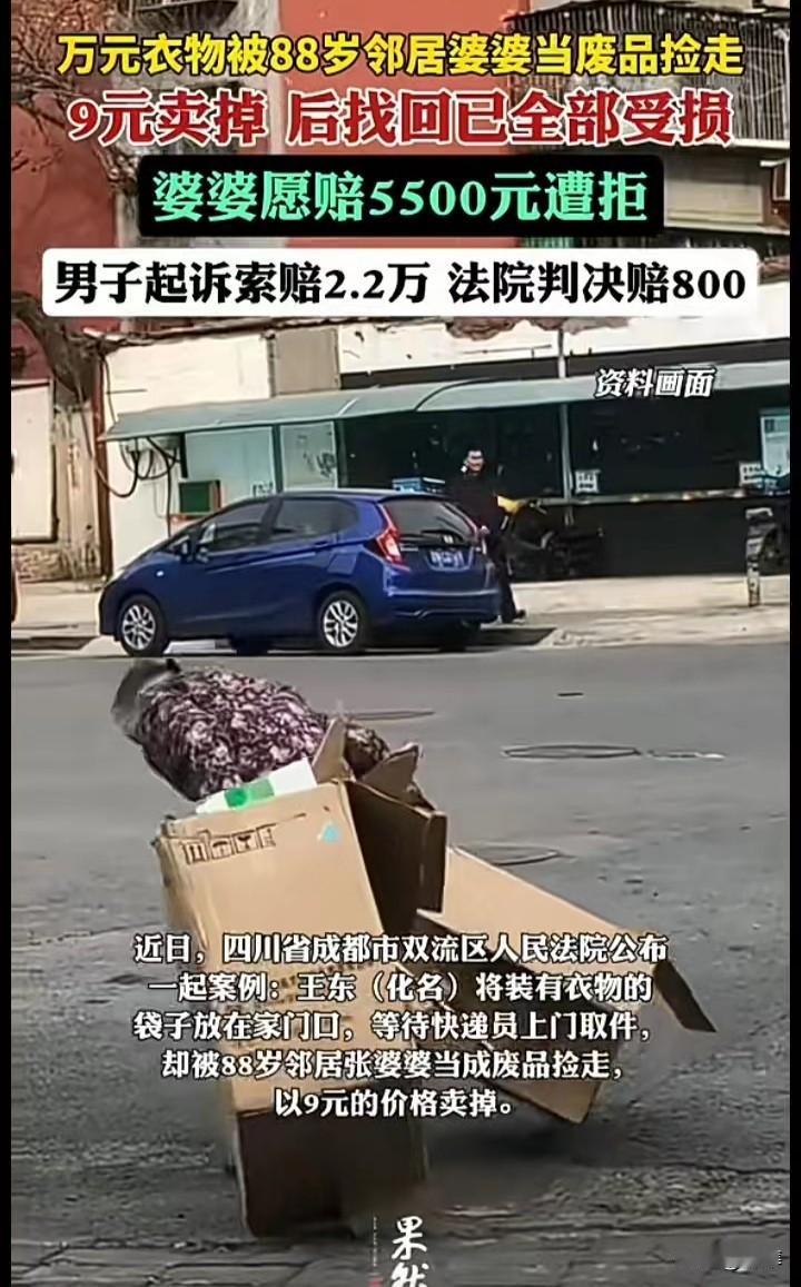 心都碎了!万元名牌羽绒服竟被88岁邻居当破烂卖了9块钱!成都小伙王东把两袋待寄快