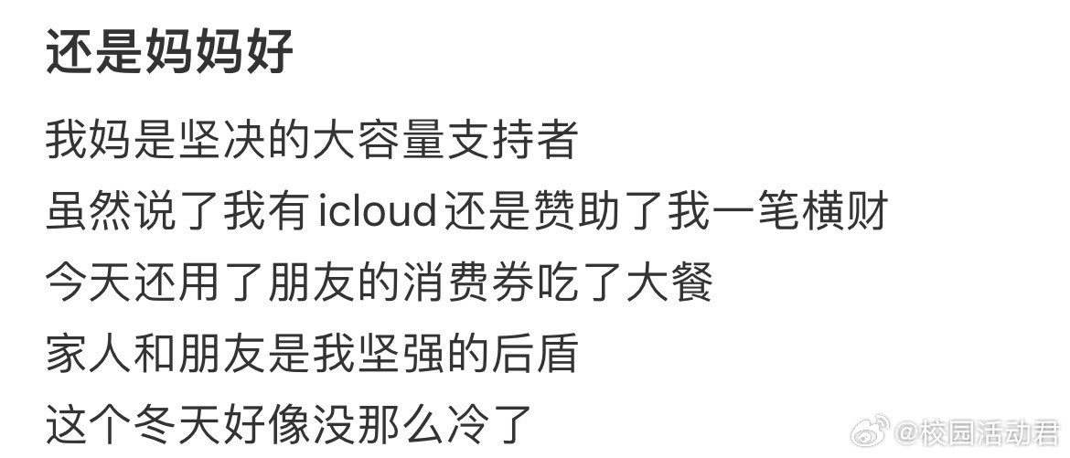 我妈是坚决的大容量支持者​​​