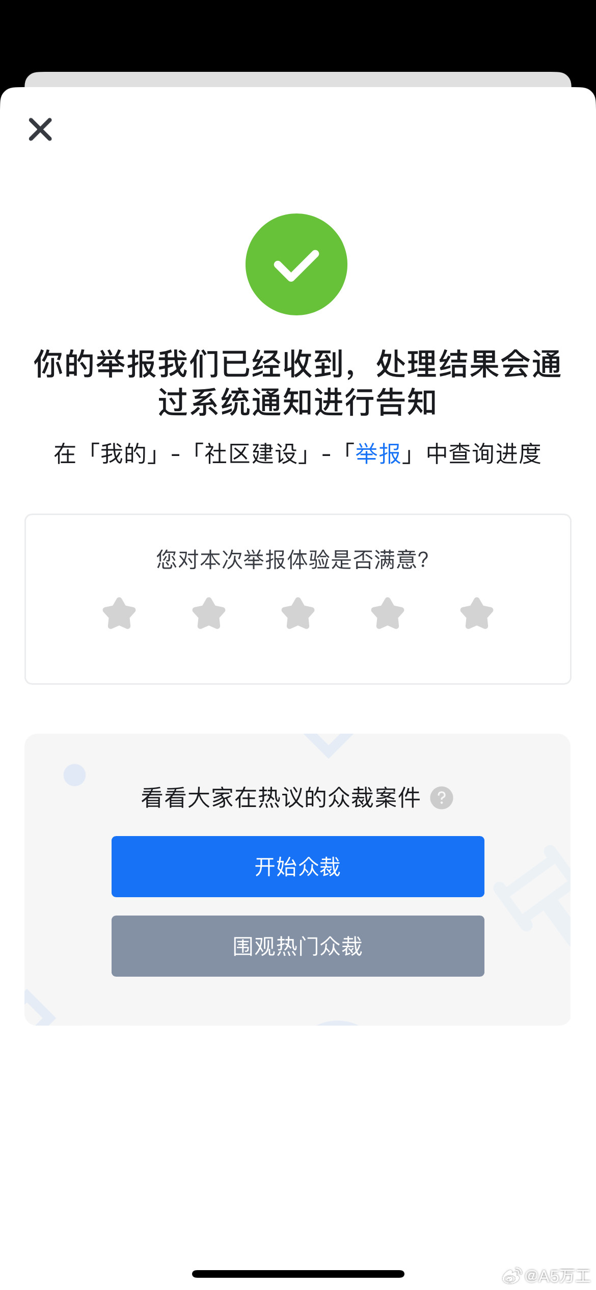 举报了一个问题，我感觉他们准备要打拳了