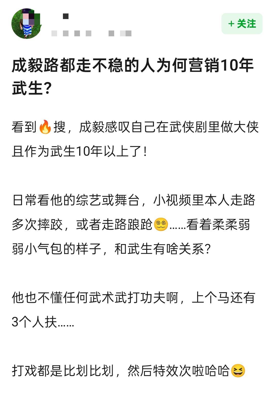 网友吐槽成毅“十年武生”人设：路都走不稳，凭什么立武侠flag？着实让人摸不着头