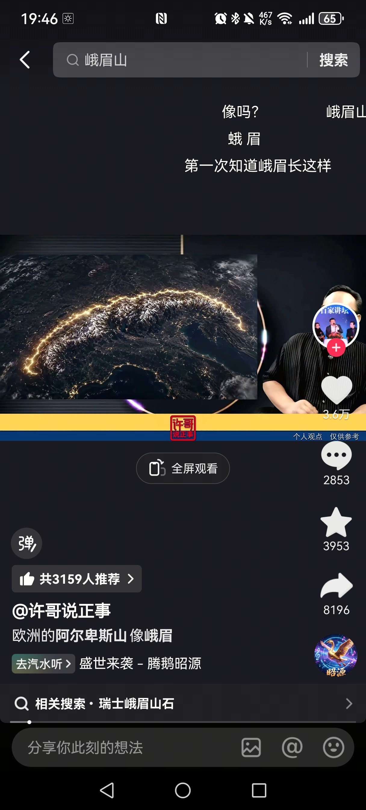打开短视频平台，直接搜欧洲，首页跳出来的会是各种什么欧洲是秦，土木堡在欧洲这种言