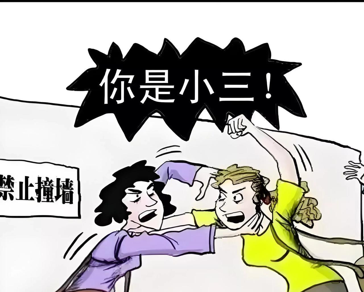 刚才，我听说一位熟悉的50多岁的小个子女人在大街上将她的情敌，也就是她丈夫的小三