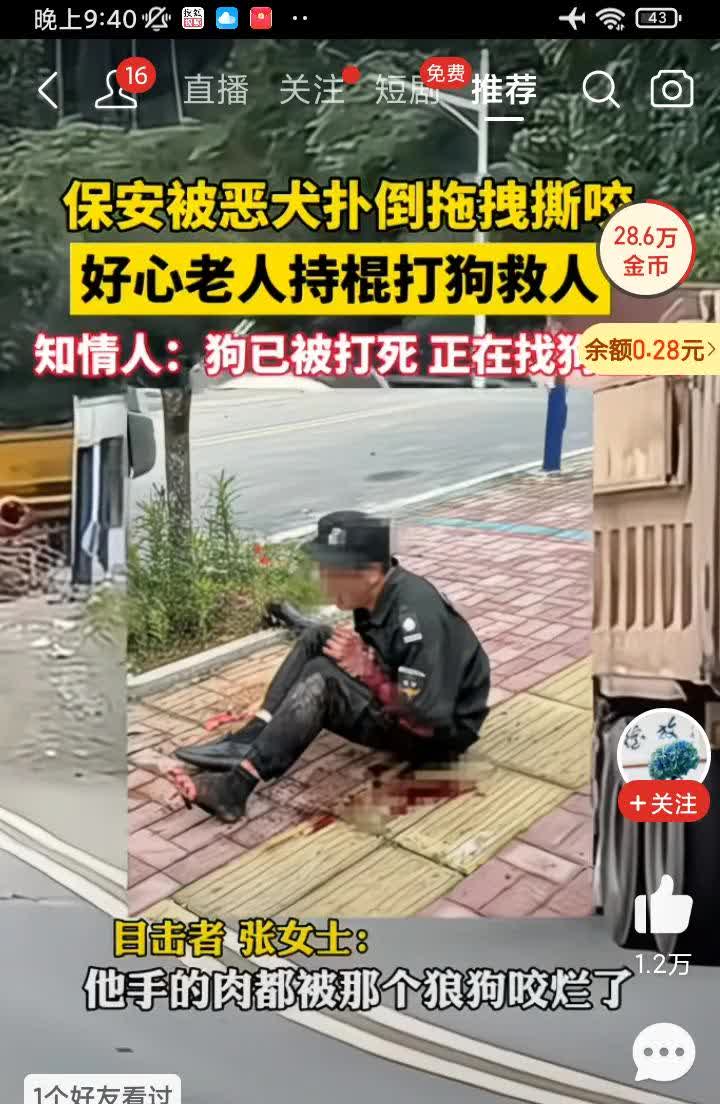 近日一保安被恶狗咬伤事件冲上热搜。事发时保安被突然窜出的一条大狗惊吓，情急下抬手