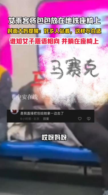 “太缺德了！”9月24日，天津，一女子将包包放在地铁座位上，大妈看她一个人占了三