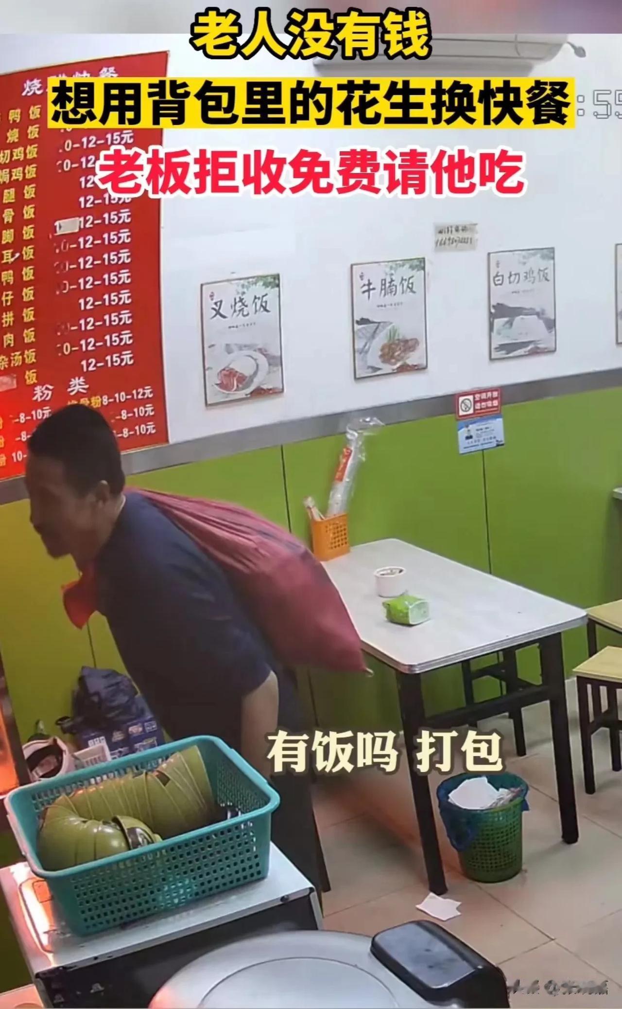 广东东莞，一位大爷身无分文，但又饥肠辘辘，于是硬着头皮走进一家饭店，想用袋里的花