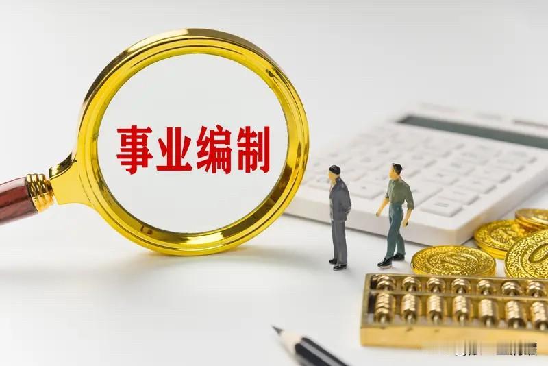 公务员可以转事业编，但需要遵循一定的程序和条件。以下是公务员转事业编制的基本流程