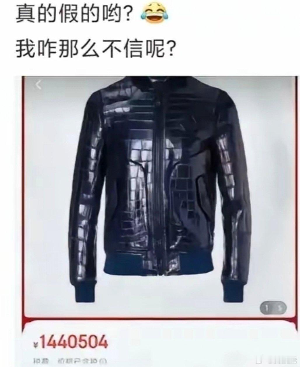 就算看成14万，那么它跟几百块钱的衣服有啥区别？