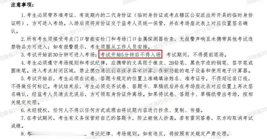河南三支一扶这次重新组织笔试，管得是真的严，标准基本对标高考了。准考证上提示专门安排了21号下午的入