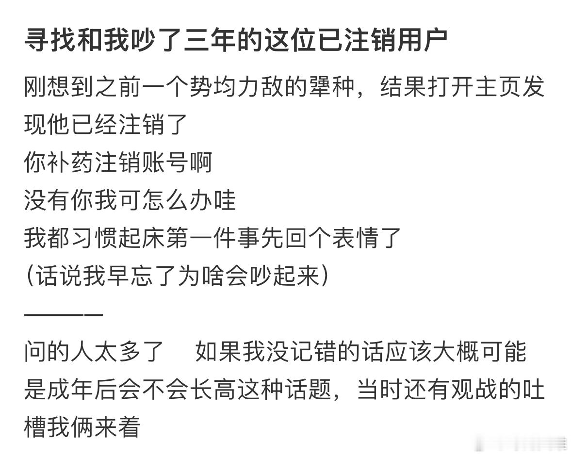 寻找和我吵了三年的这位已注销用户​​​