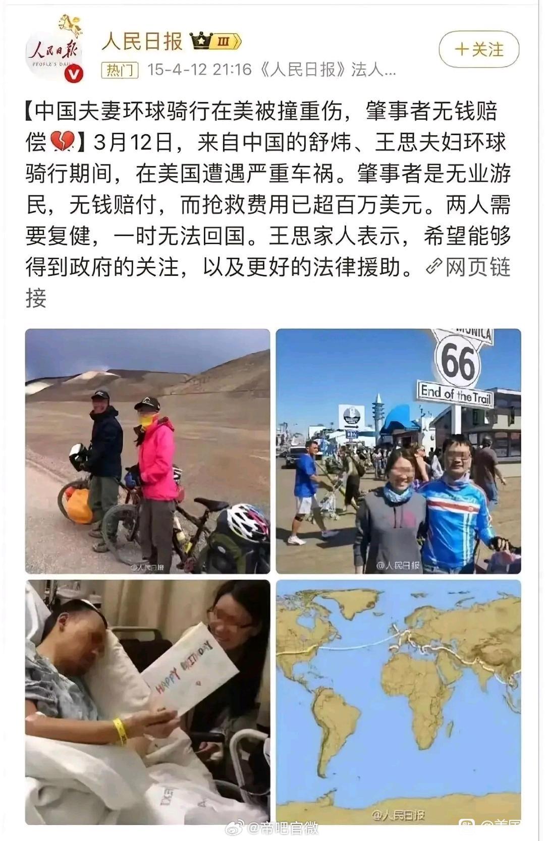 又刷到这两神人了，当初在国内高原骑行出事，获得了最好的救助，结果因为要收1417