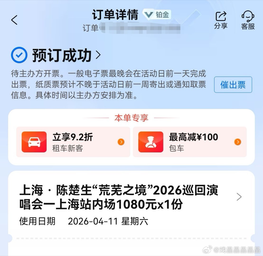 陈楚生的粉丝太有实力，1380没抢到，果断换了1080抢到了。