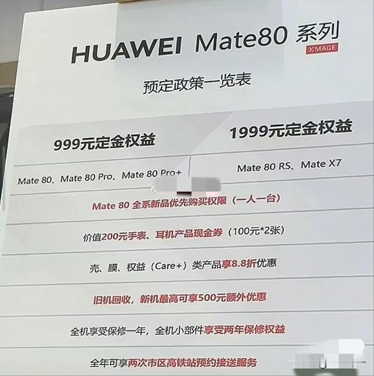 华为Mate80火热预订中华为Mate80即将发布，目前线下门店正在火热预