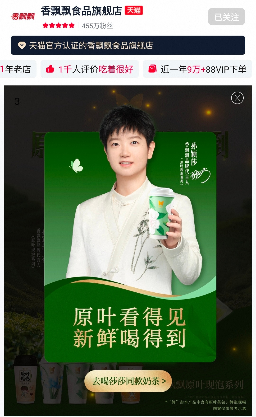 和孙颖莎一起喝原叶奶茶好漂亮一身正气的代言人孙颖莎🤩原叶现泡健康奶茶🧋