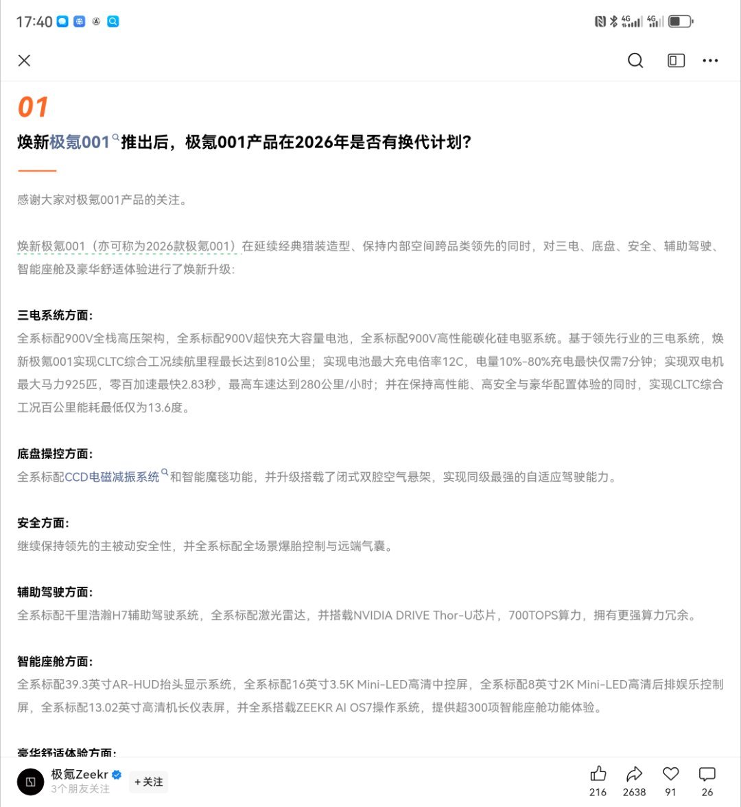 焕新极氪001可以理解为2026款极氪001那个熟悉的极氪的感觉是不是回来了作为