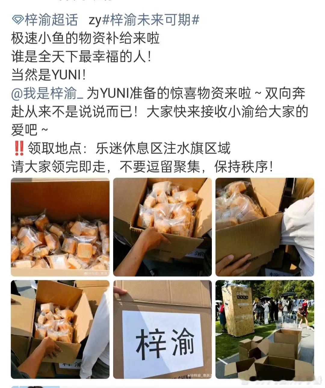 梓渝音乐节逆应援粉丝，送粉丝面包冰凉贴，好暖心[比心]梓渝登顶内娱杂志销量