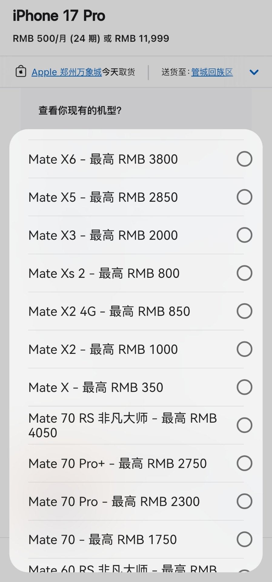 苹果官网这回收估值应该是最坑的吧，华为MateX6最高才给3800，Mate7