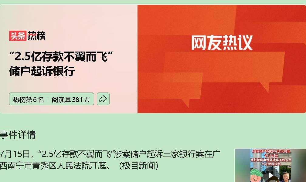 工行南宁分行内控体系全面崩塌，储户2.5亿存款竟在45分钟内不翼而飞。储
