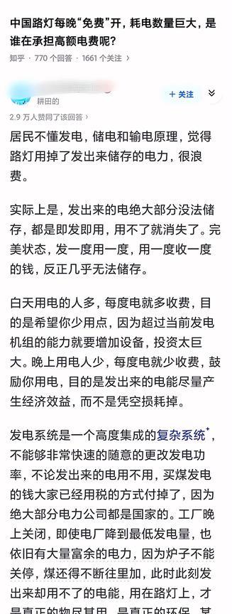 中国路灯的"电费真相"太有意思！原来每晚的光明背后，是电力系统的"深夜智慧"——