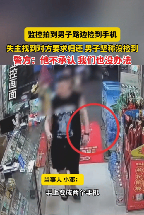 拾金必昧！安徽合肥，监控里拍到男子在路边捡到一部手机，失主找到男子要求归还。没想