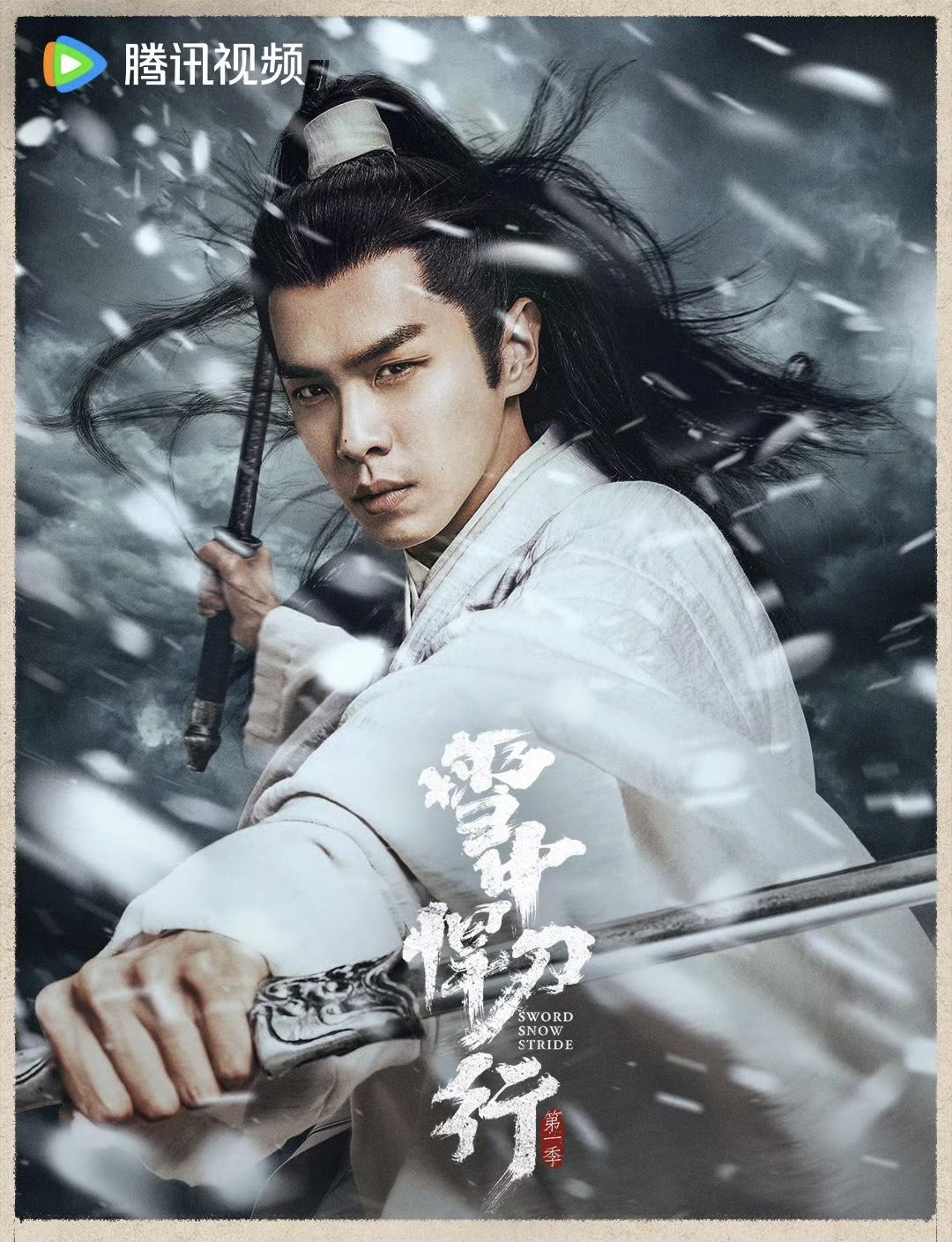 不是吧，罗云熙要演《雪中悍刀行》第二季？张若昀不演了？前段时间，《雪中悍刀行