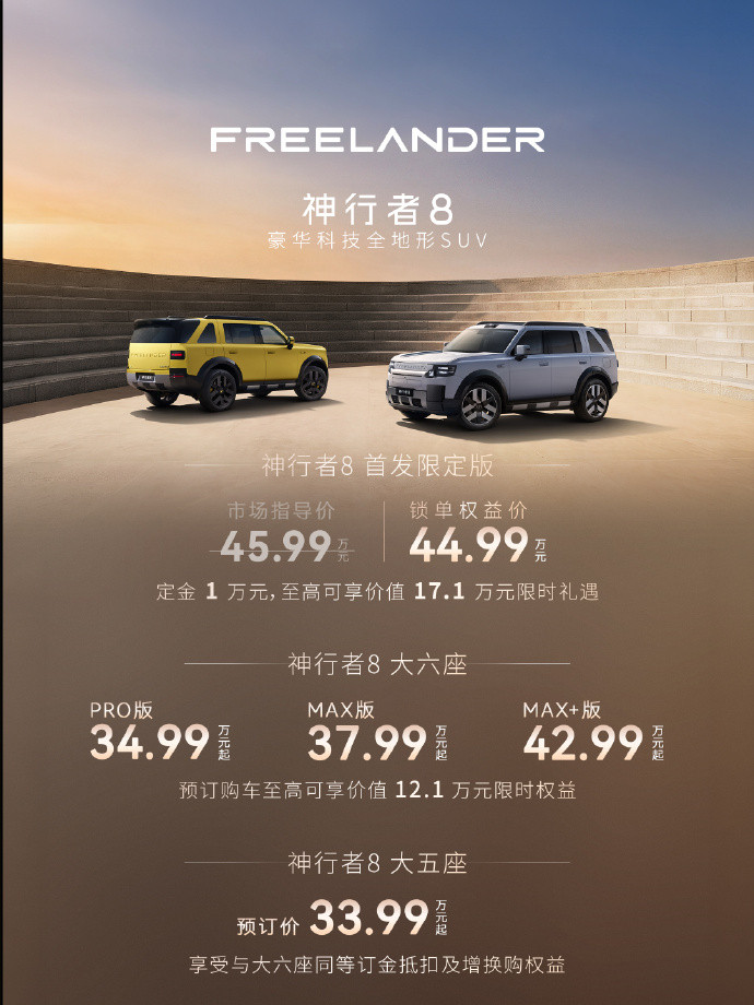 豪华旗舰神行者8震撼33.99万元起豪华新能源SUV市场这两年新品不少，但神行者