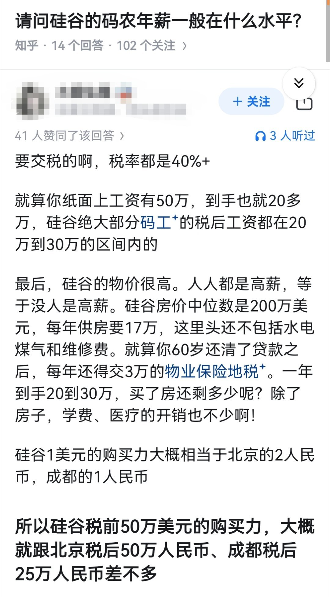 请问硅谷的码农年薪一般在什么水平？