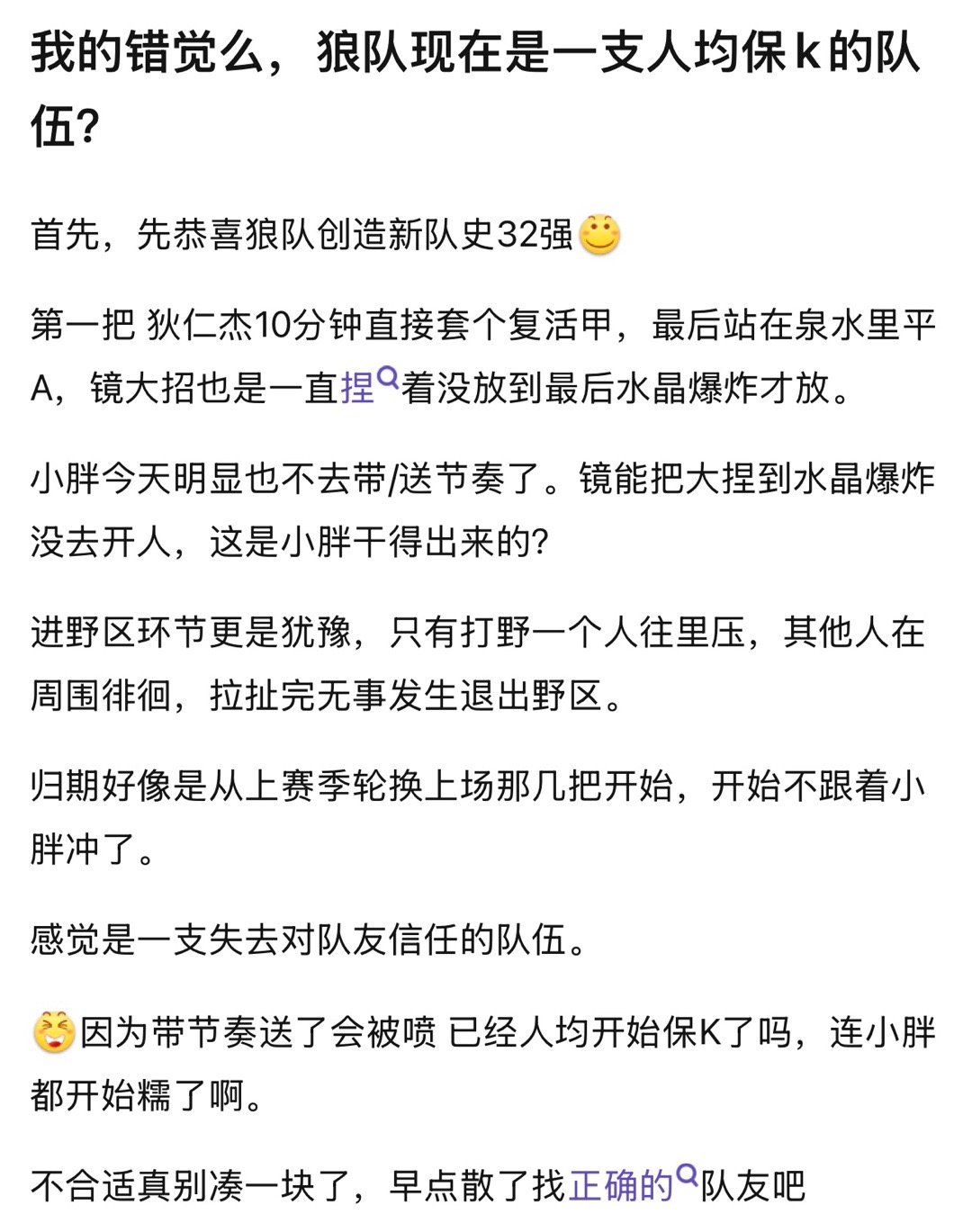 kpl狼队现在是一支人均保k的队伍