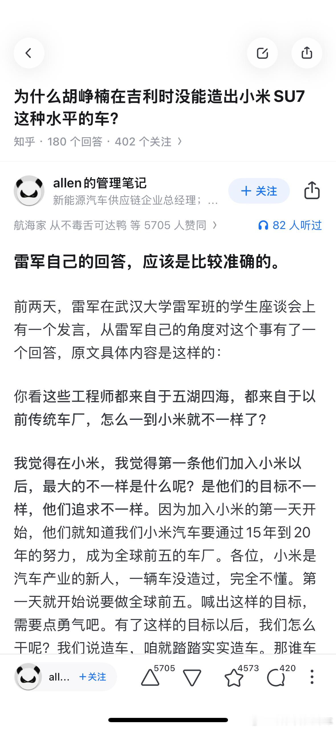 在知乎上看到了一条提问，为什么胡峥楠在吉利没有打造出SU7这样的产品？因为，吉利