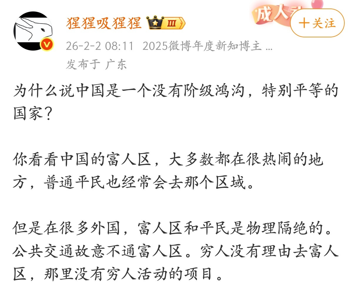 为什么说中国是一个没有阶级鸿沟，特别平等的国家？