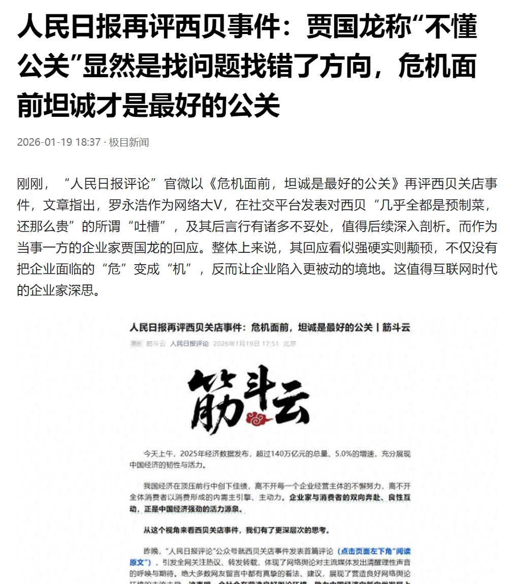 论人民日报评西贝事件。首先，做为媒体，应该有立场，不能各打五十大板，西贝到底有没
