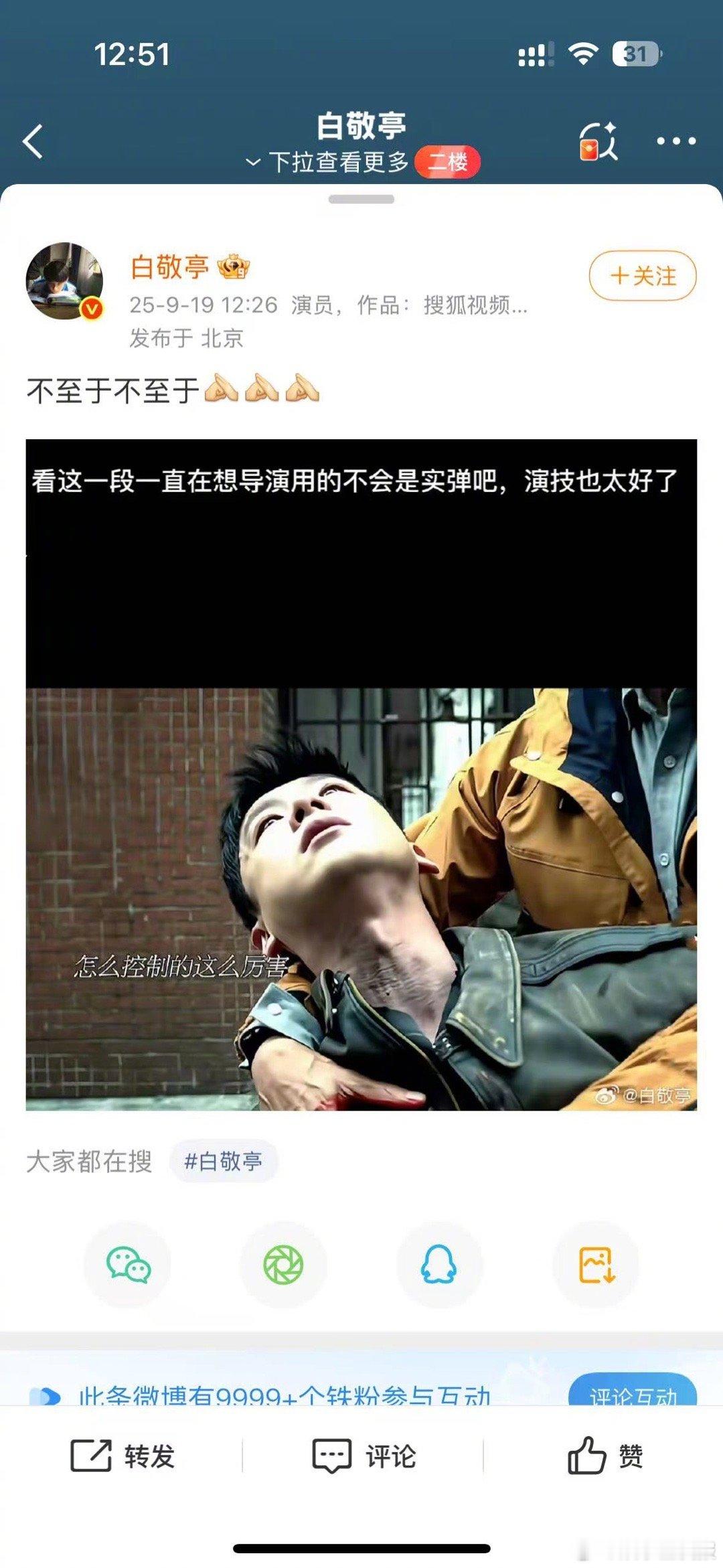 白敬亭回应生理性演技白敬亭不至于不至于哈哈哈哈哈哈白敬亭大方挨夸！演技真的好