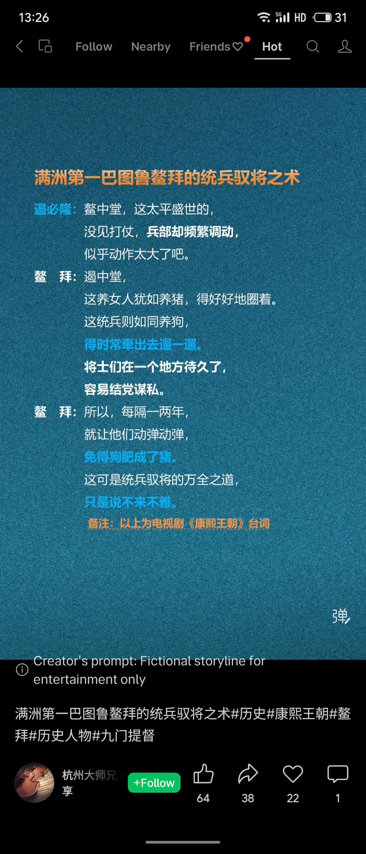 晒出你的本地生活电视剧《康熙王朝》台词，展现鳌拜的统兵之道：以防将领结党，需像遛