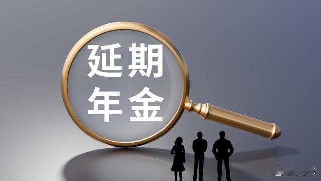 2026年养老金好消息！养老金调整公式，这几类人调整更多，有谁？我们都知道近