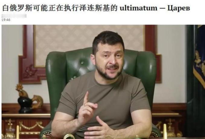 最后通牒居然真奏效了！泽连斯基刚撂下狠话“一周内不拆信号塔，我就亲自来拆”，白俄