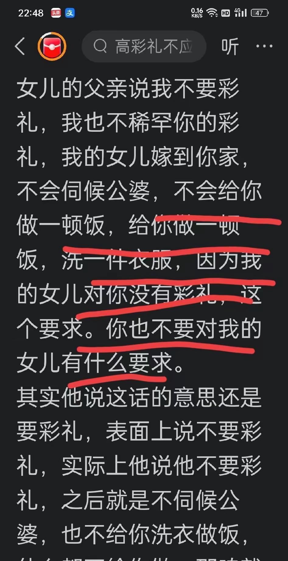 这位父亲的观点，已经不是要不要彩礼的事了，还是劝你让你女儿不要结婚为好，不管去谁