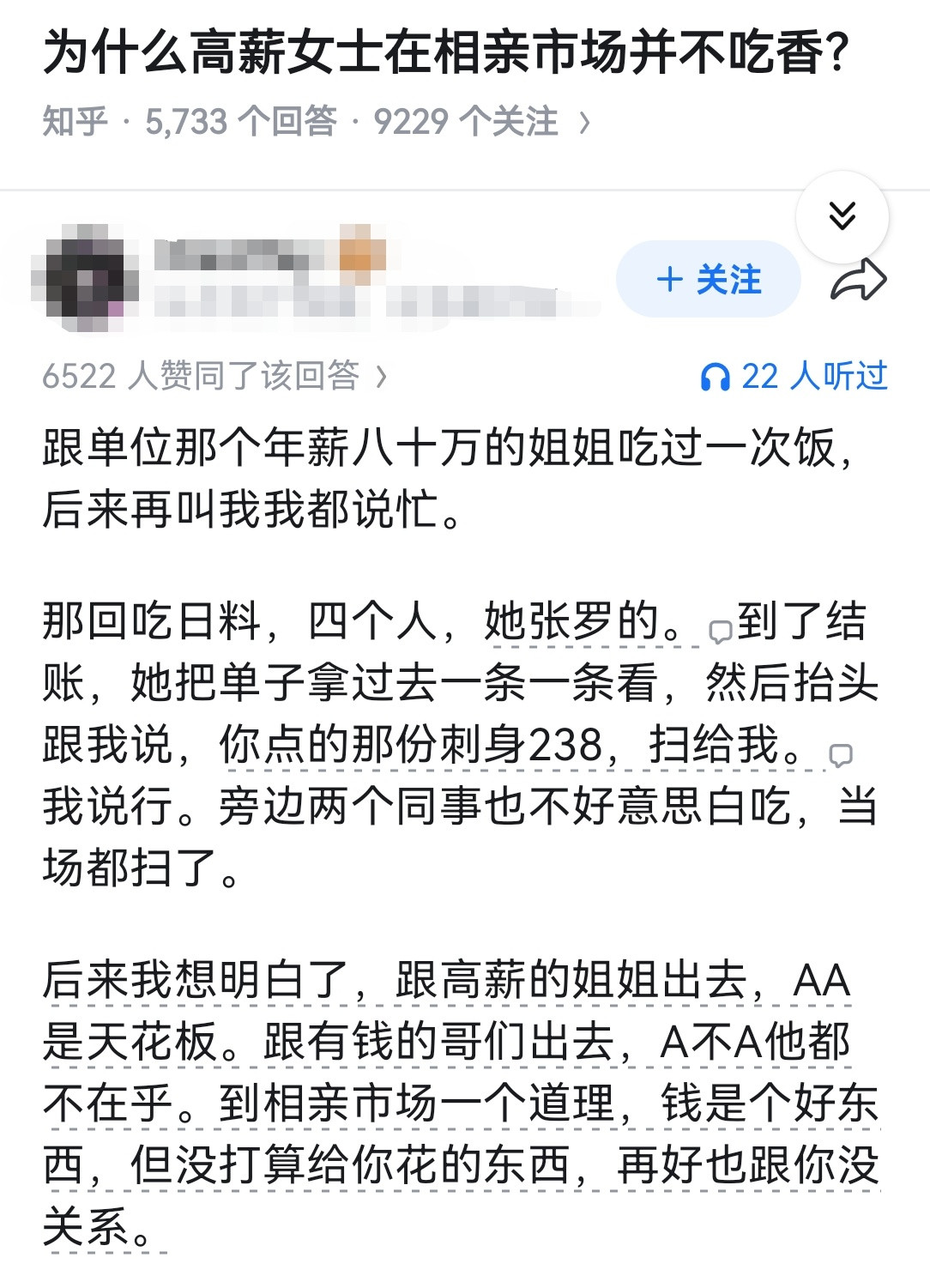 为什么高薪女士在相亲市场并不吃香？​​​