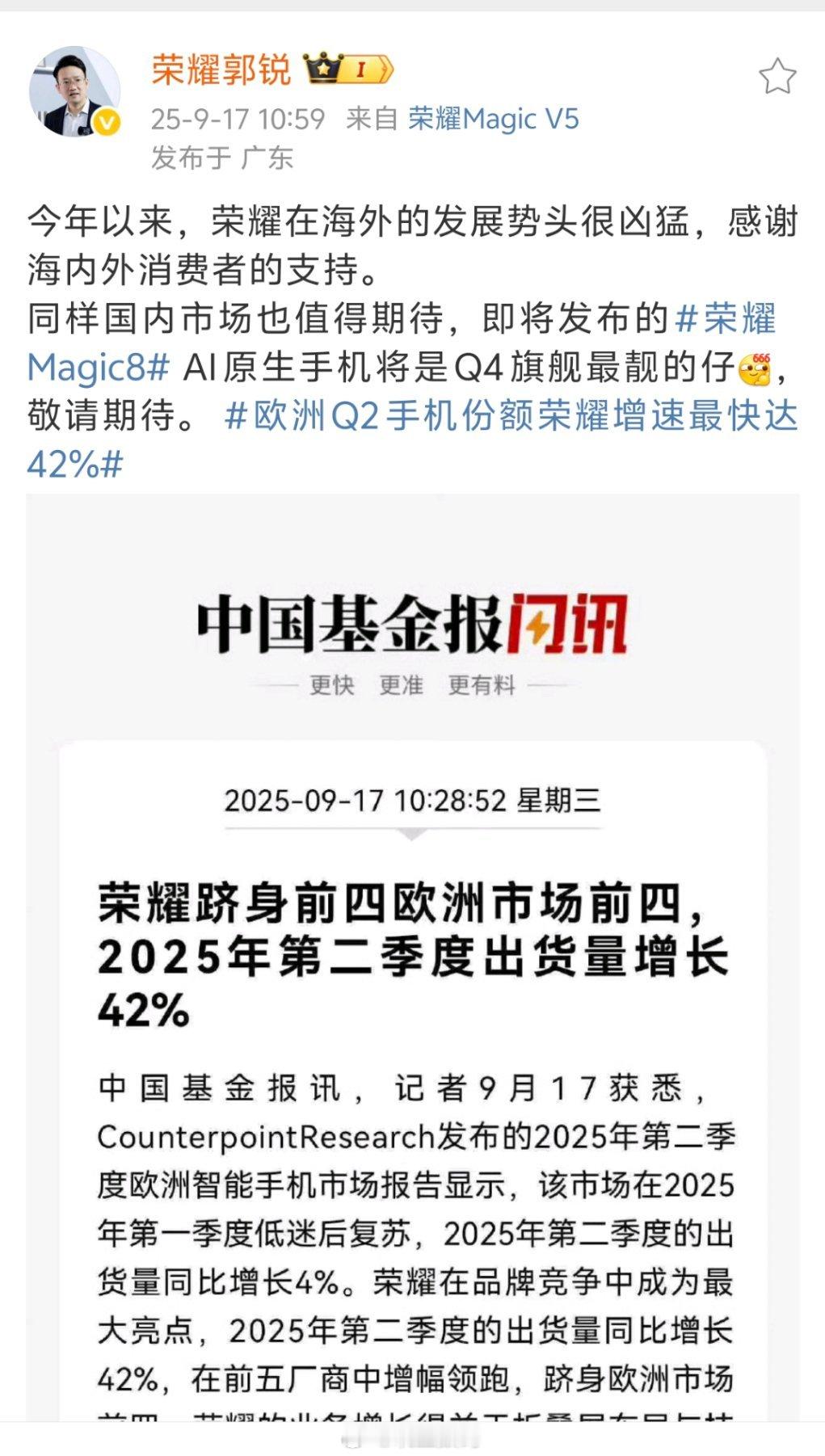 荣耀郭锐：今年以来，荣耀在海外的发展势头很凶猛一看，哦，原来荣耀在欧洲市场份额是