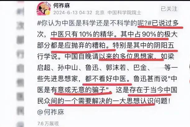 何祚庥院士站在物理实证角度批判中医理论，评判中医10%是精华，剩下的都是糟粕。逻